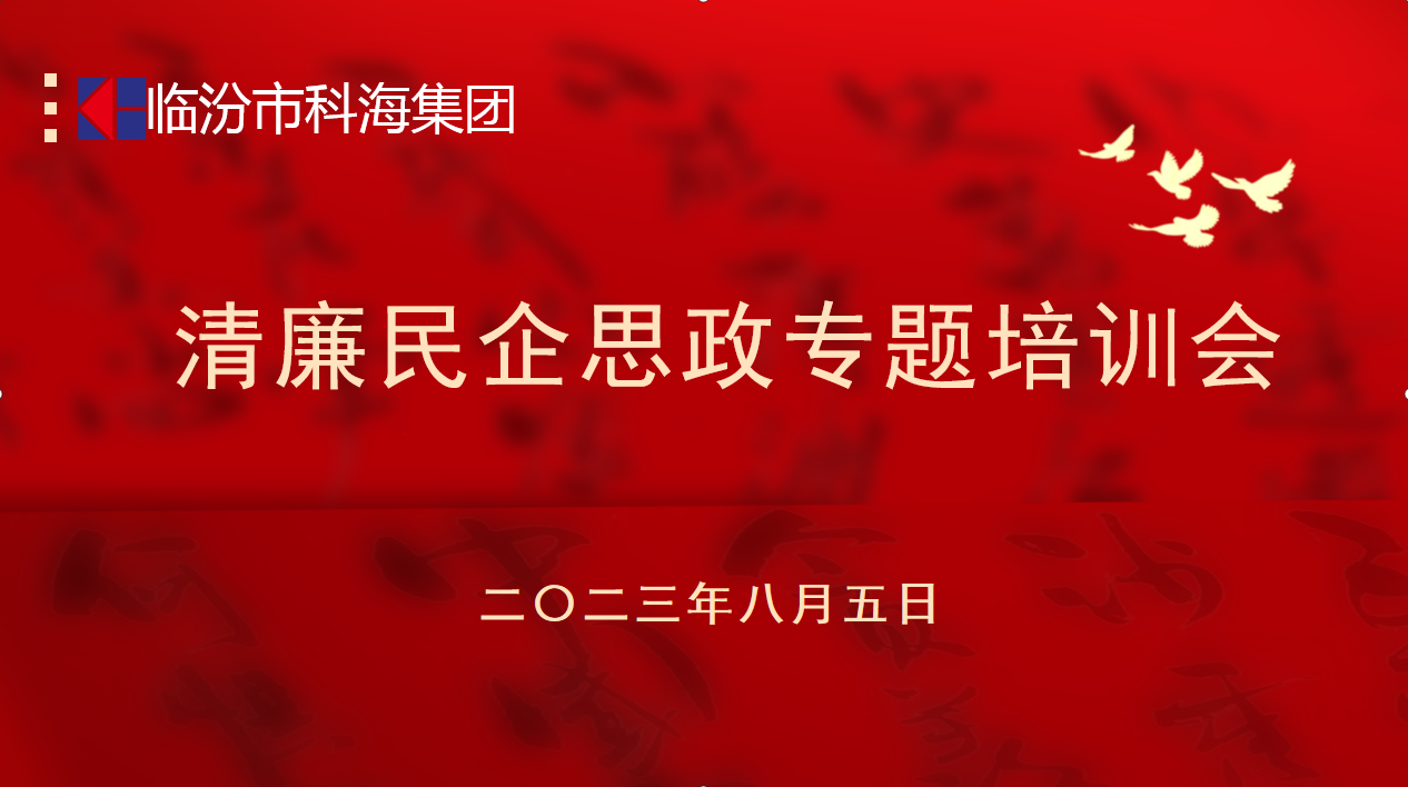 科海集團：踐行企業(yè)“正知、正念、正能量”核心價值觀